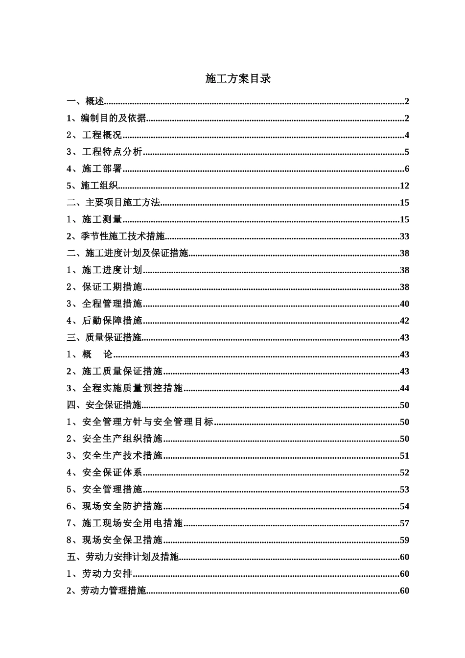 钢结构广告牌施工组织设计方案培训资料_第1页