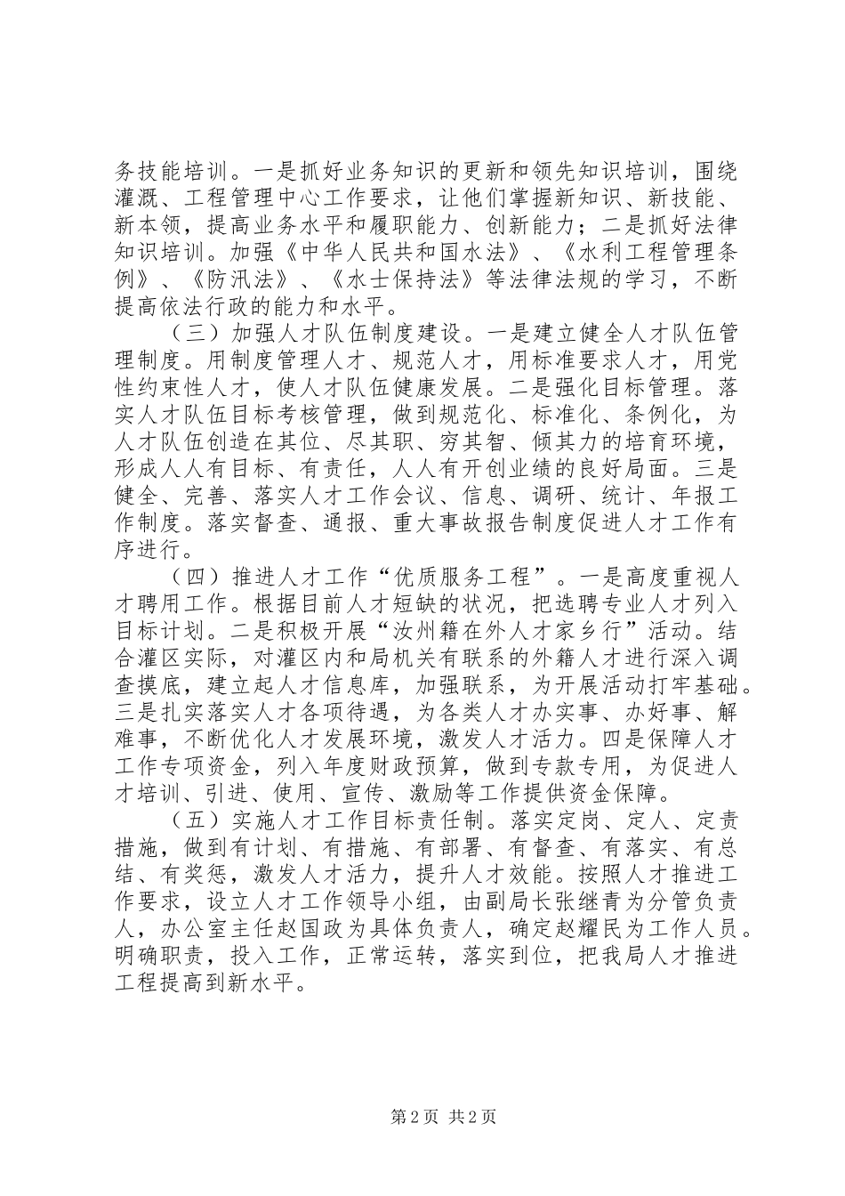 XX年水务局人才工作计划_第2页