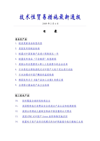 技术性贸易措施最新通报（090206）-技术性贸易