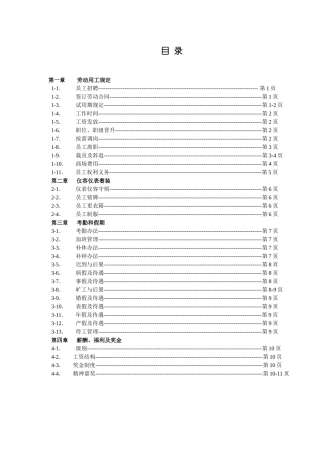 百丽门店员工手册