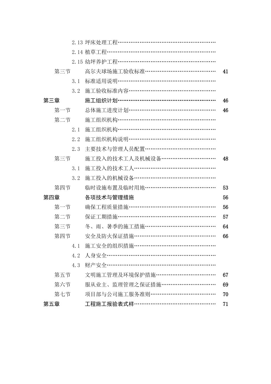 高尔夫球场施工方案改jsp_第3页