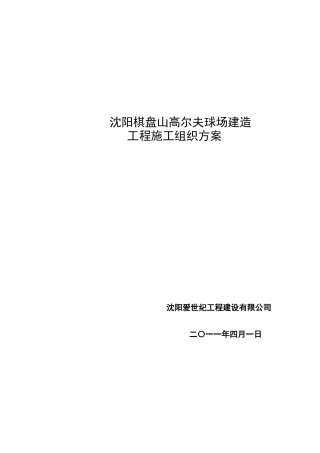 高尔夫球场施工方案改jsp