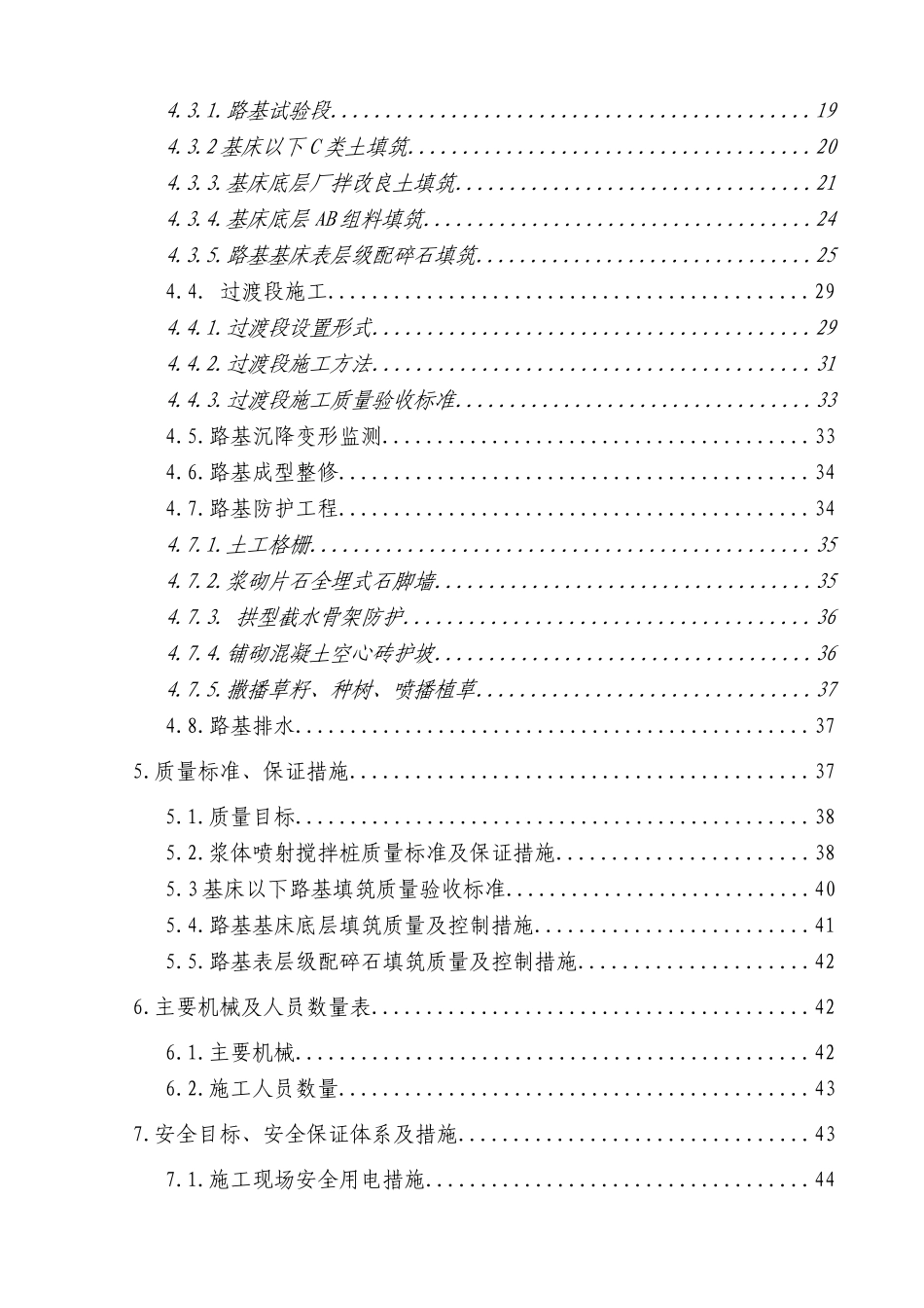 沪杭线正线路基施工方案_第2页