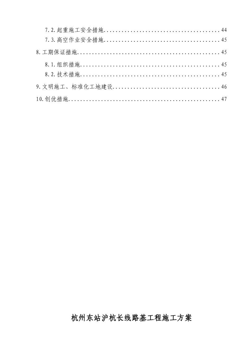 沪杭线正线路基施工方案_第3页