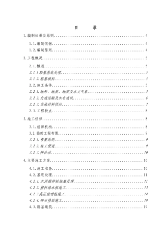 沪杭线正线路基施工方案
