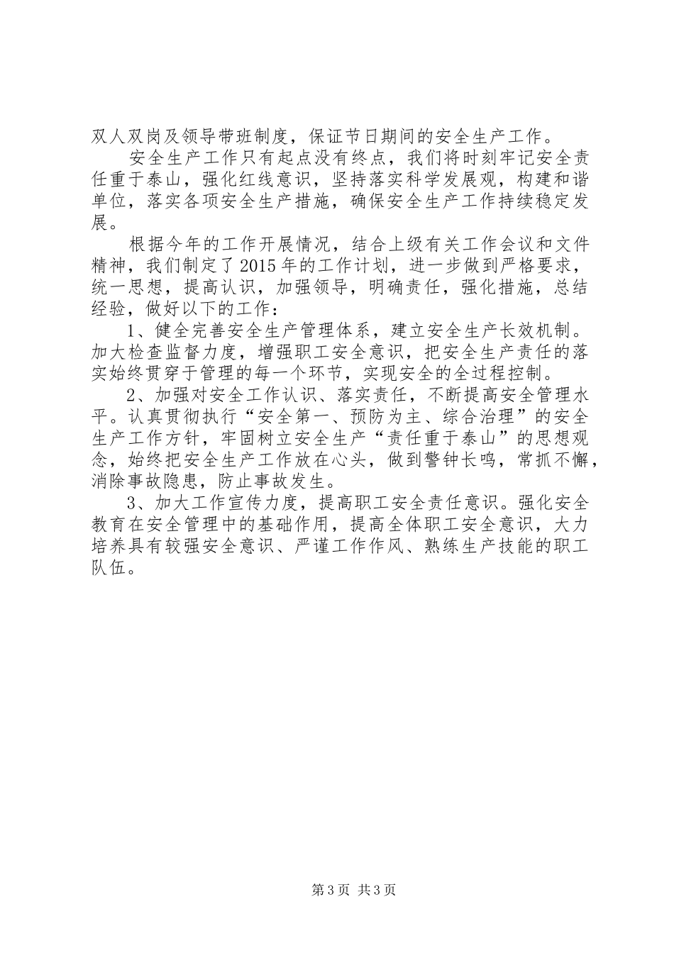 XX年环卫处安全生产工作总结暨XX年计划_第3页