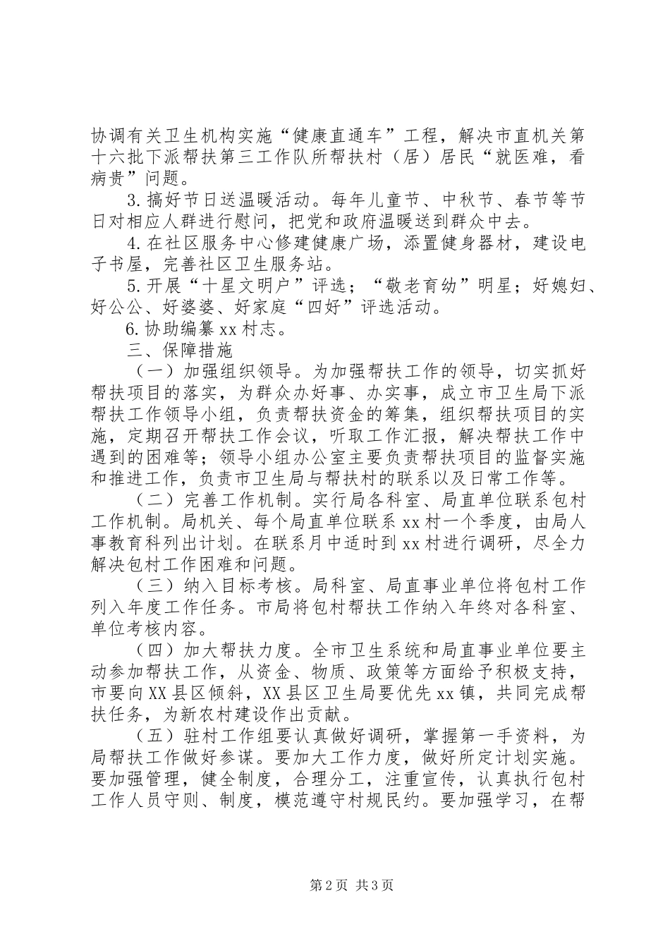 201X年度驻村工作队计划_第2页