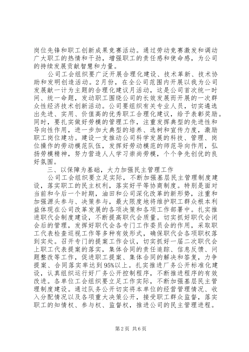 XX年油田工会工作计划范文_第2页