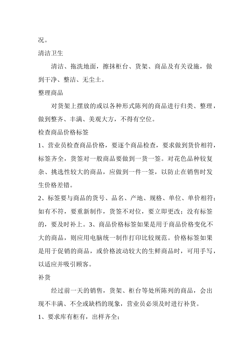 超市精细化实施细则_第3页