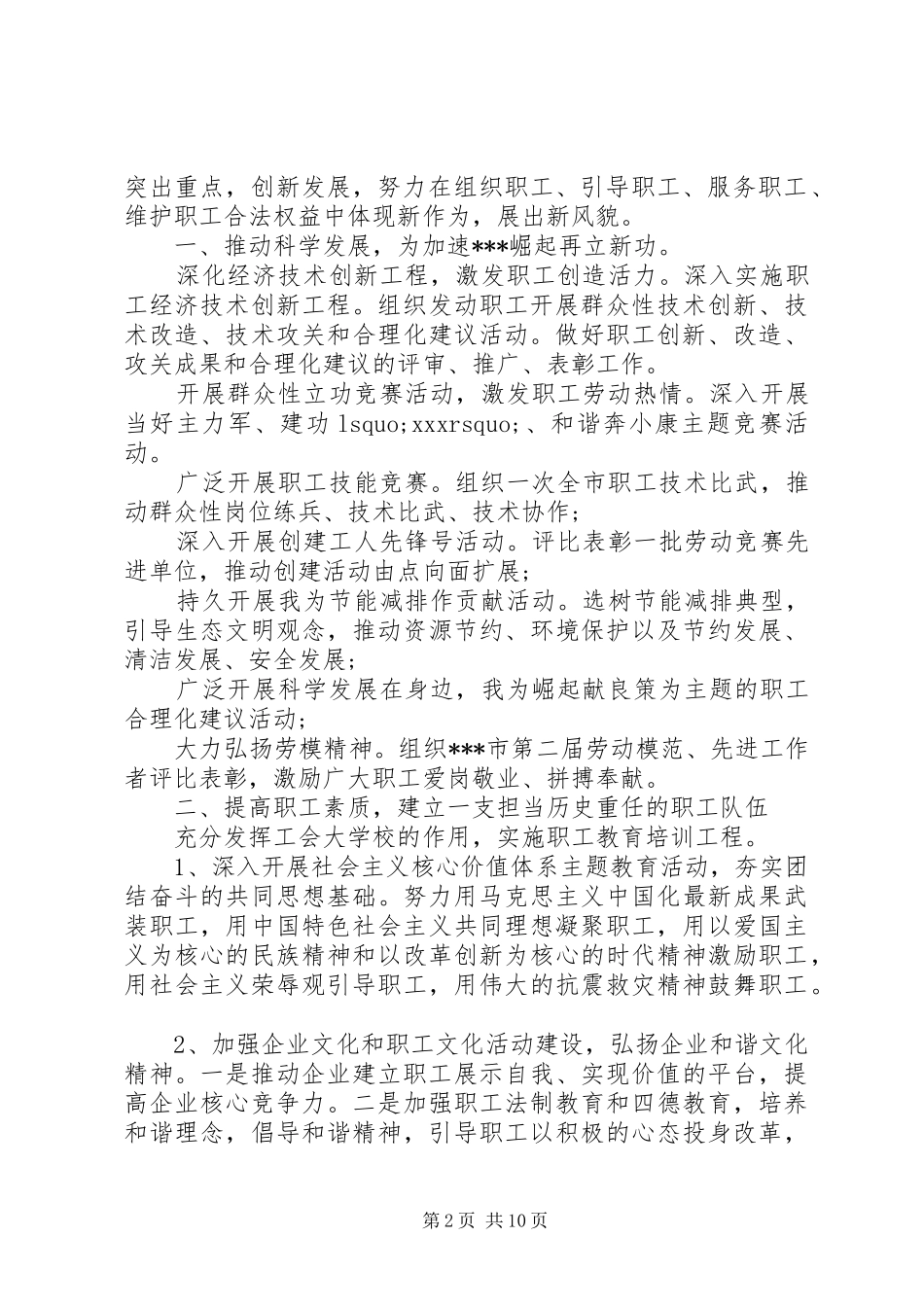 20XX年总工会年度工作计划_第2页