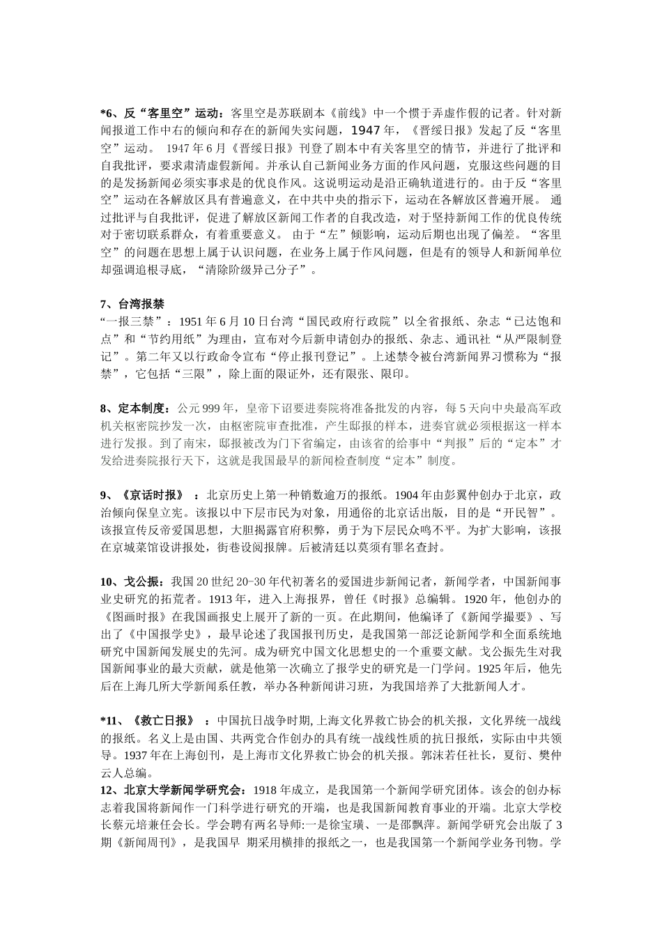 方汉奇版《中国新闻传播史》复习资料_第2页