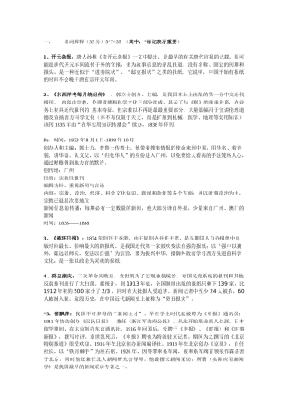 方汉奇版《中国新闻传播史》复习资料