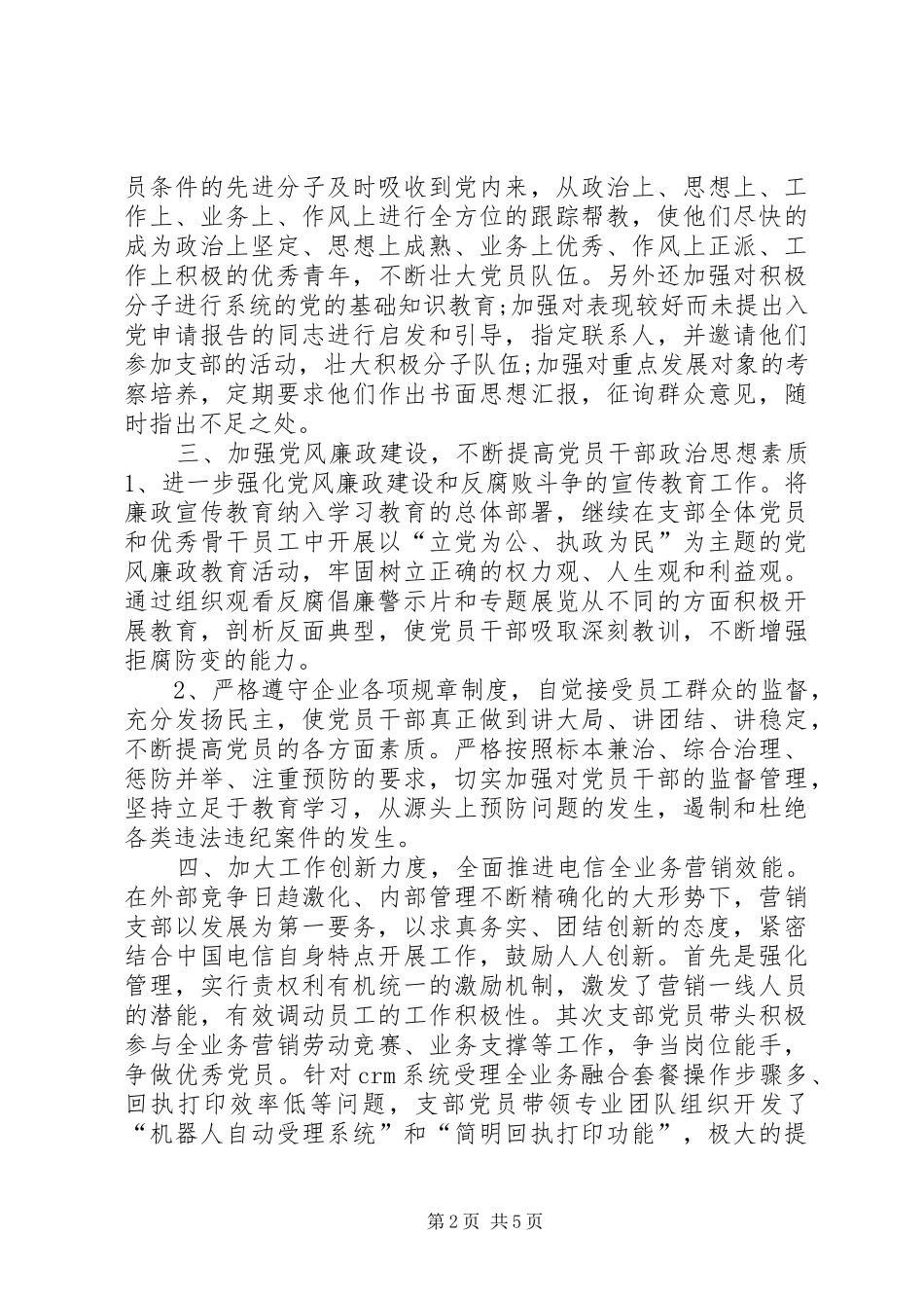 XX年企业党总支工作计划_第2页
