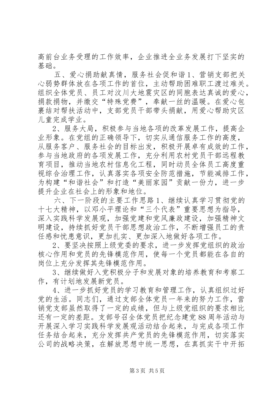 XX年企业党总支工作计划_第3页