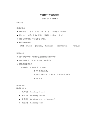 行销管理讲义十