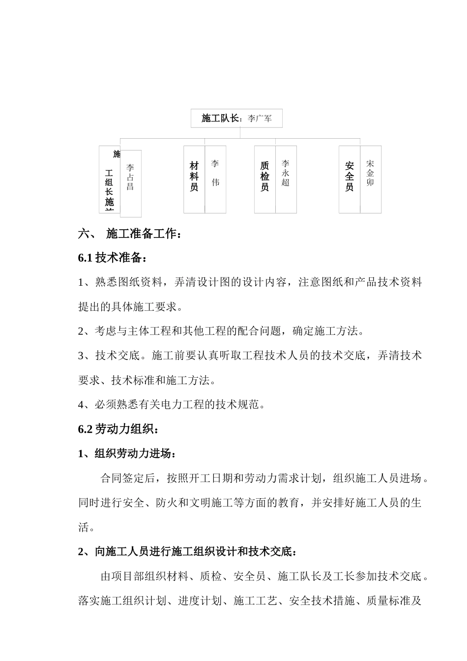 防火卷帘施工方案311904454_第3页