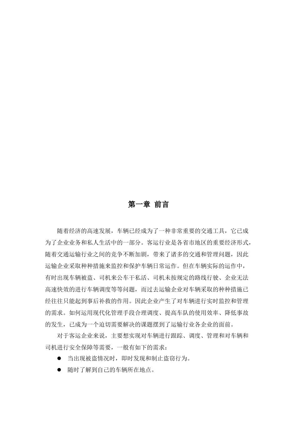 汽车GPS定位系统设计方案_第3页