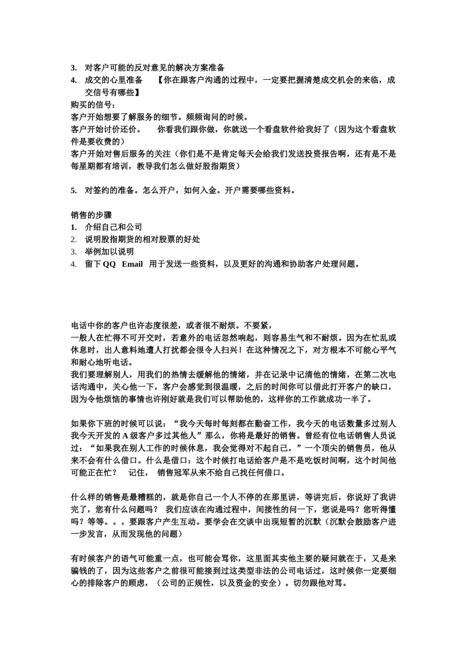 电话营销流程与技巧_第3页