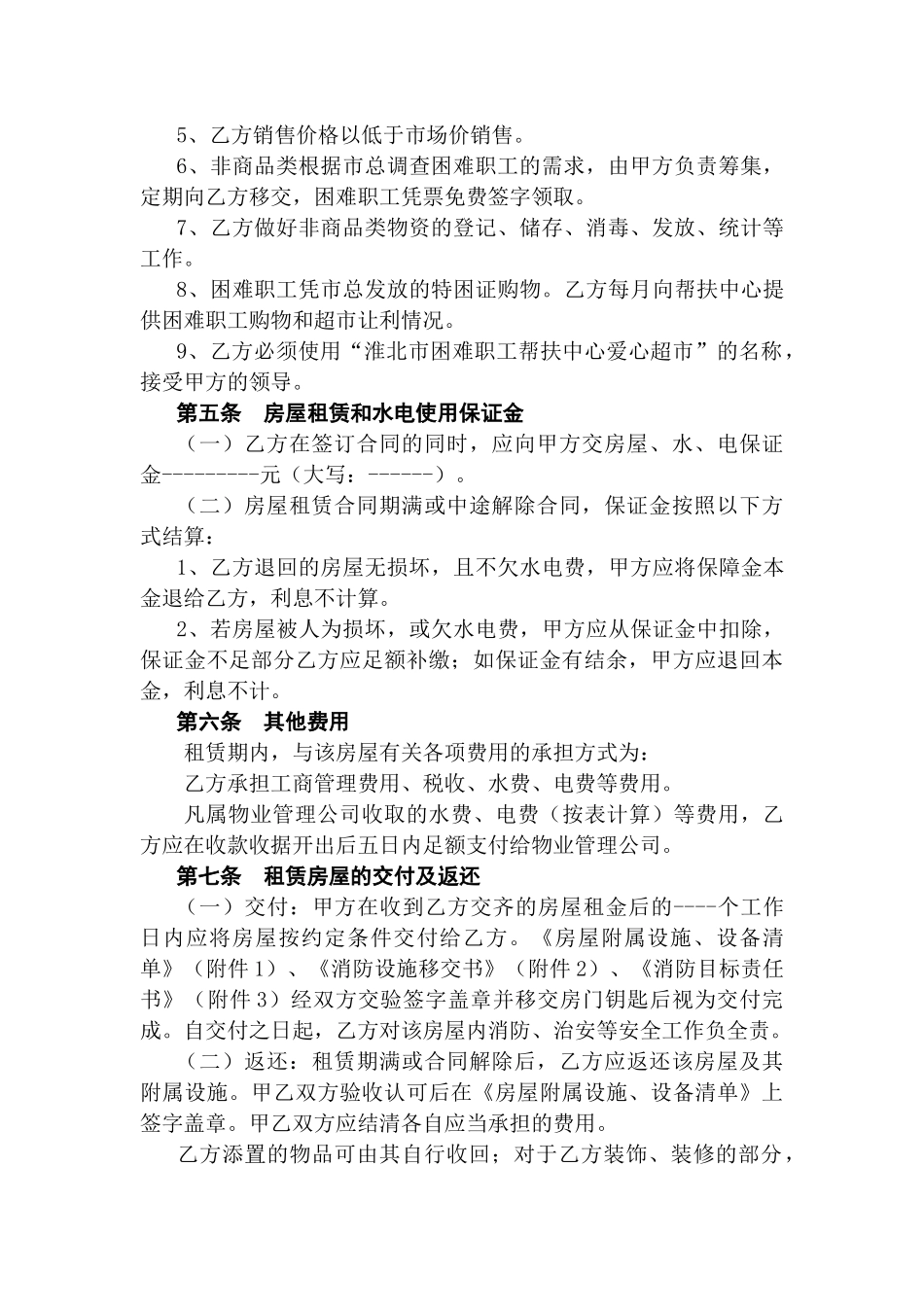 爱心超市房屋租赁合同书(1)_第2页