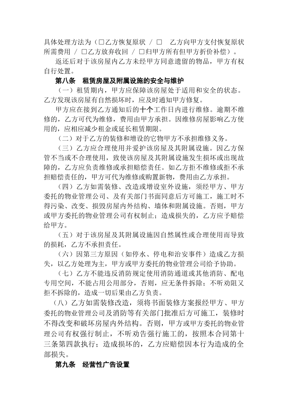 爱心超市房屋租赁合同书(1)_第3页