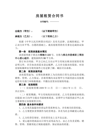 爱心超市房屋租赁合同书(1)
