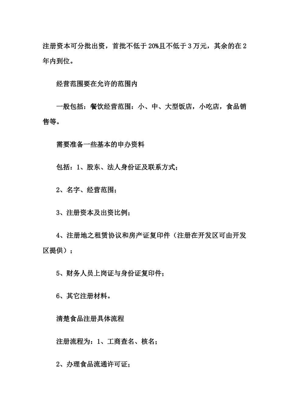 教你在上海注册食品贸易公司_第2页