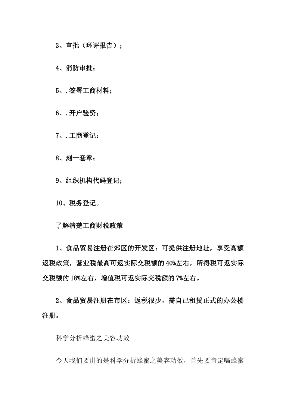 教你在上海注册食品贸易公司_第3页