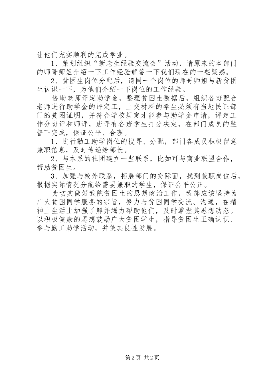 XX年助学部工作计划书_第2页