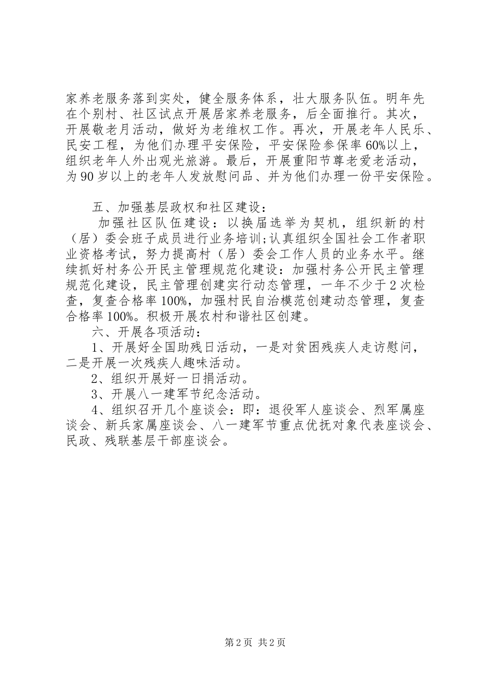 20XX年街道民政工作计划范文_第2页