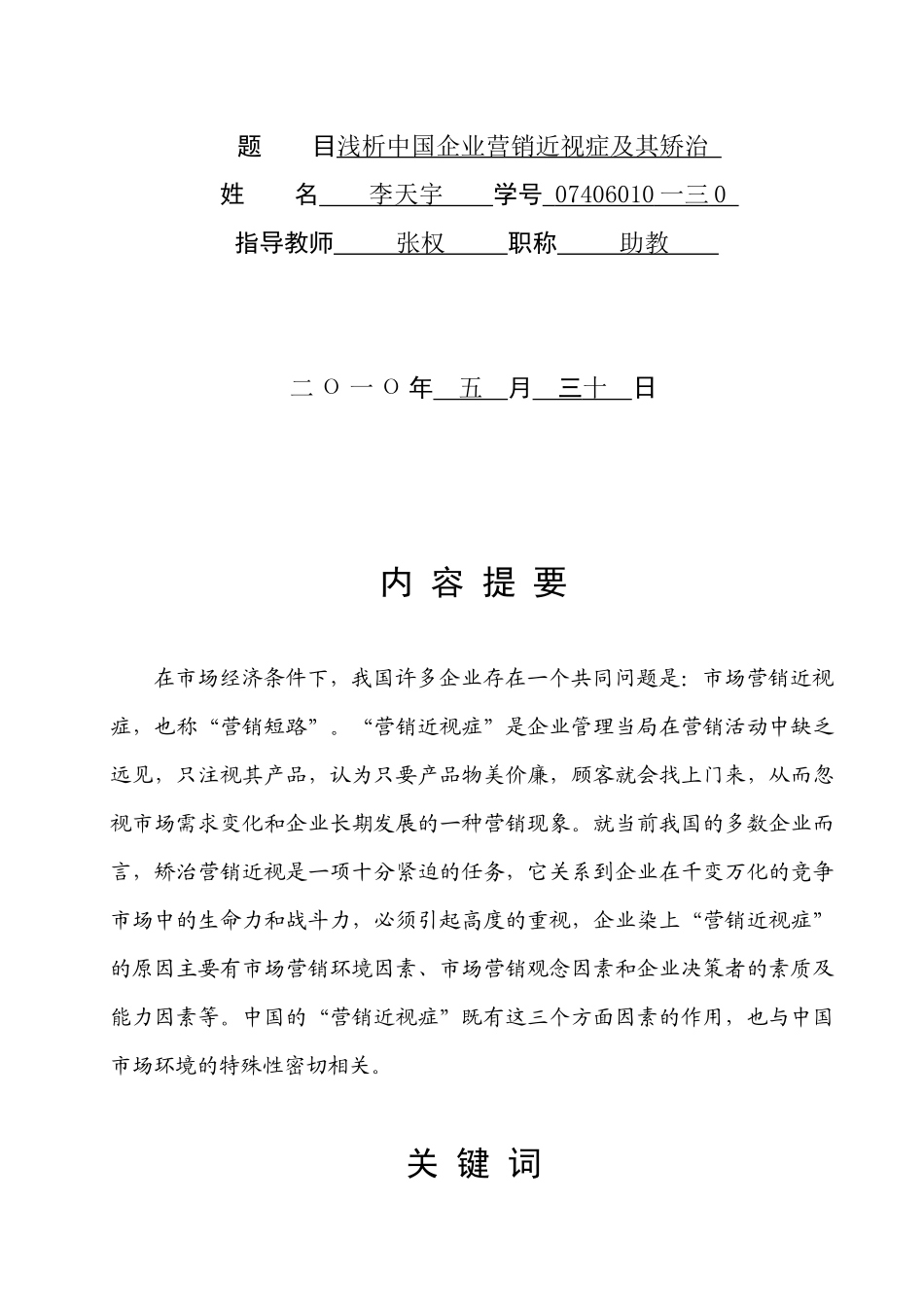 浅析我国企业营销近视症及其矫治_第3页