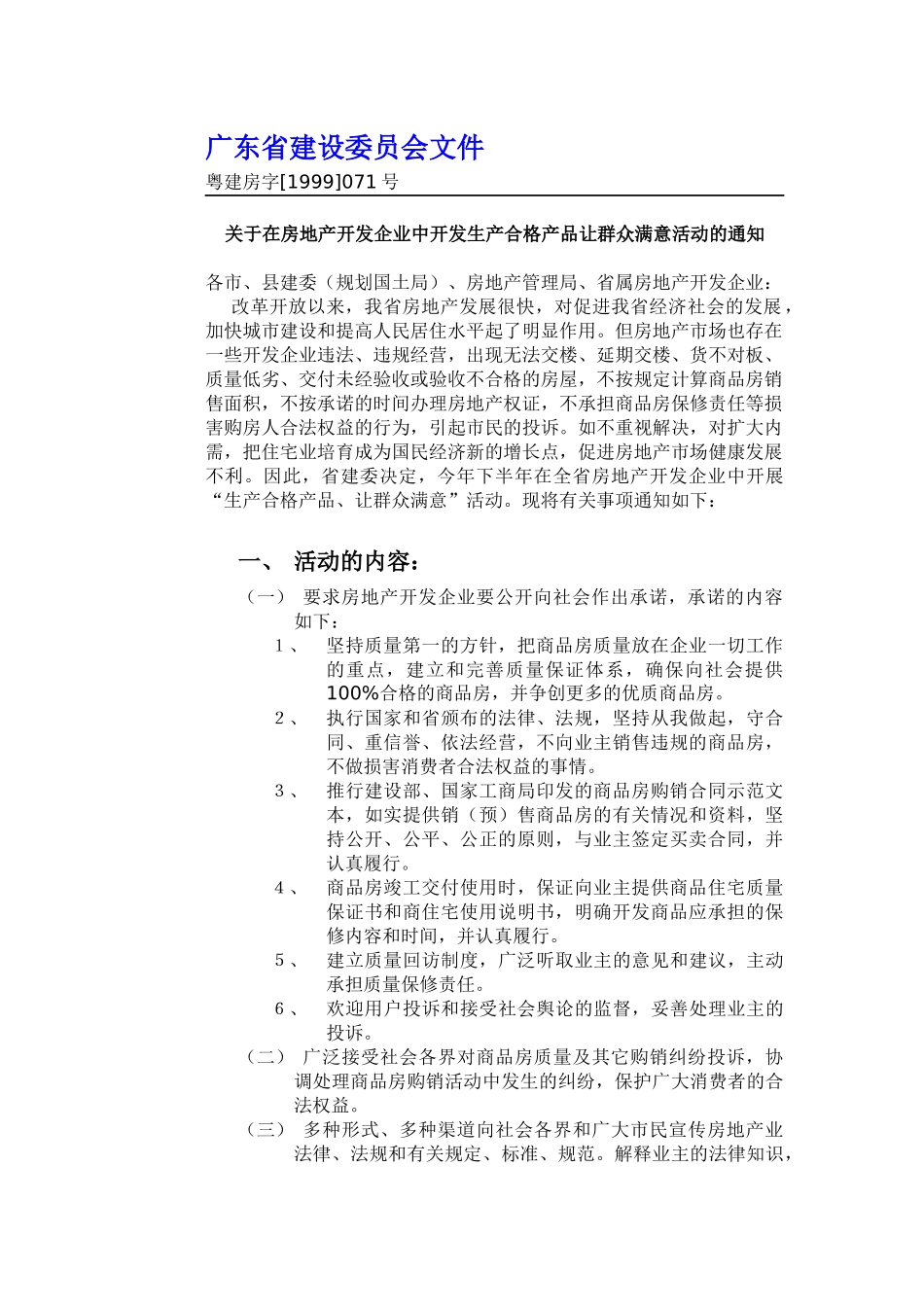 美的海岸花园全程营销3_第1页