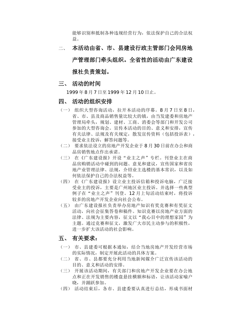 美的海岸花园全程营销3_第2页