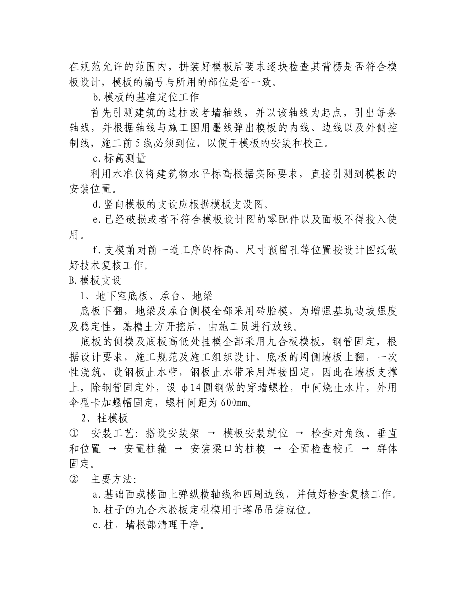 模板安拆施工方案_第2页