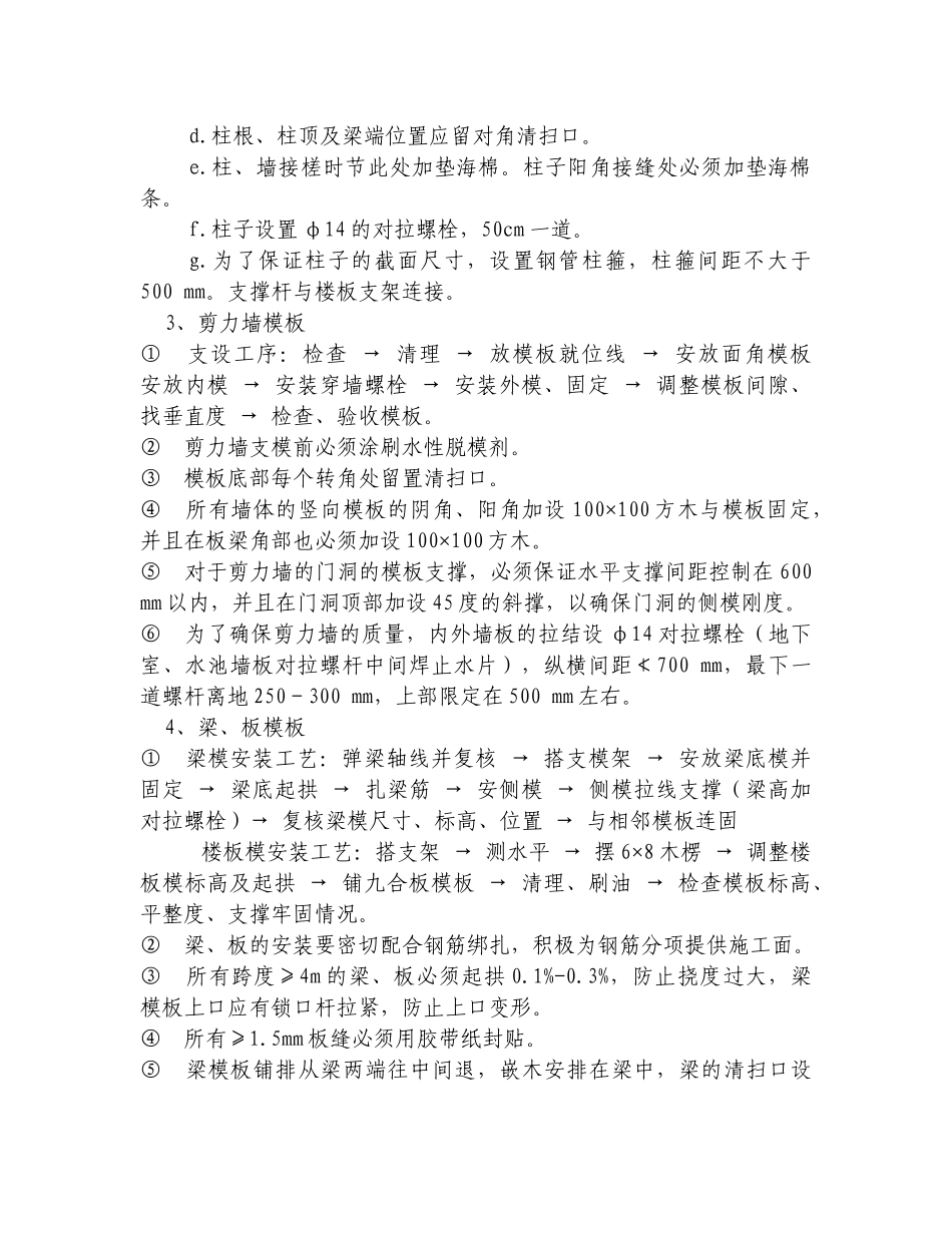 模板安拆施工方案_第3页