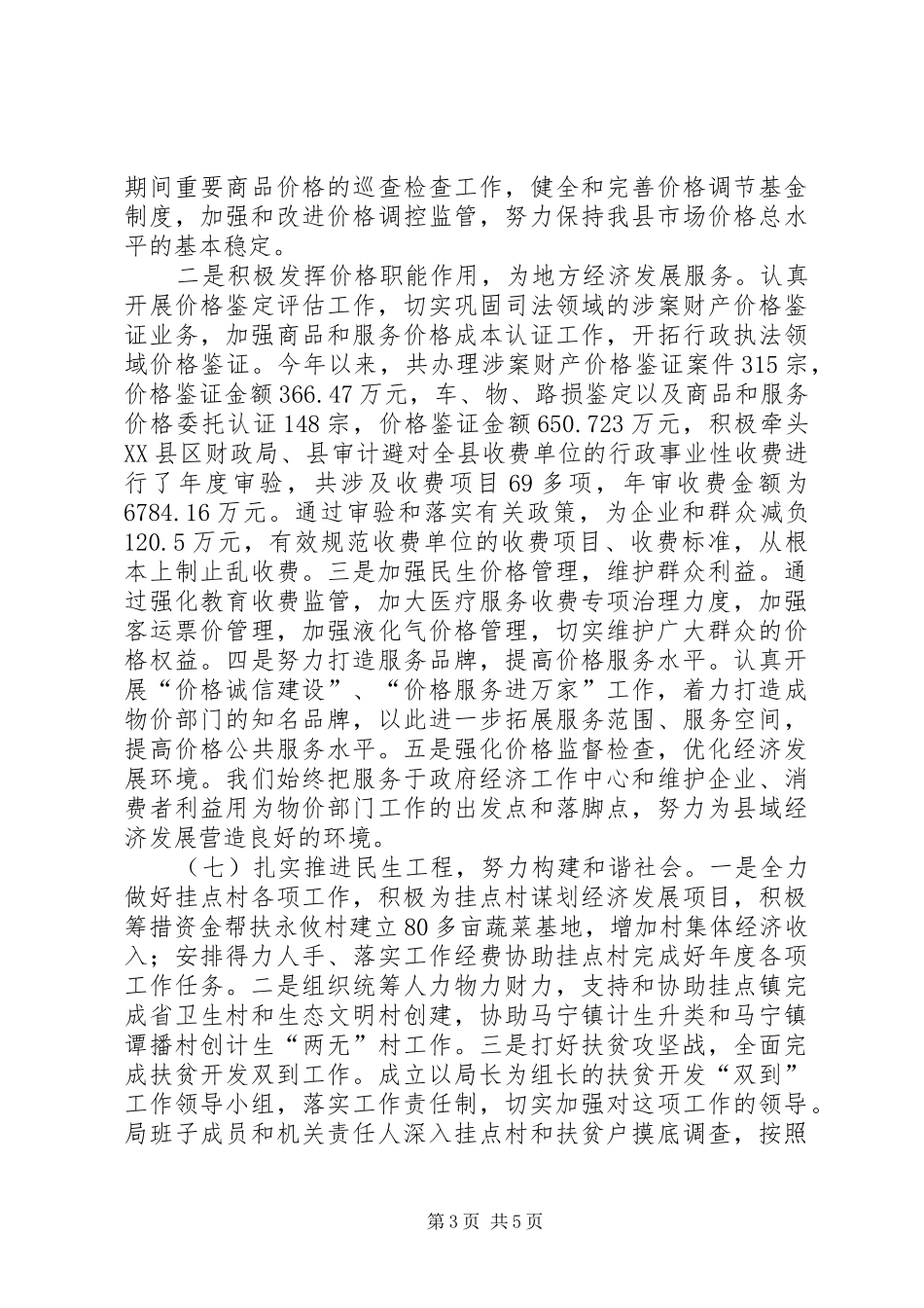 XX年发改局工作总结XX年工作计划_第3页