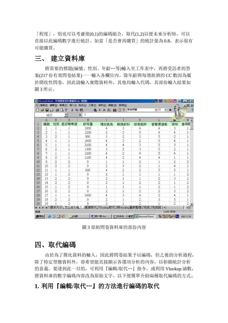 进行大规模调查的准备_第3页