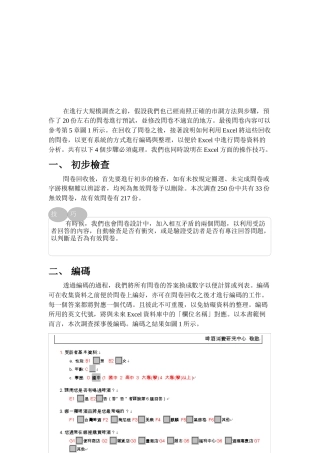 进行大规模调查的准备