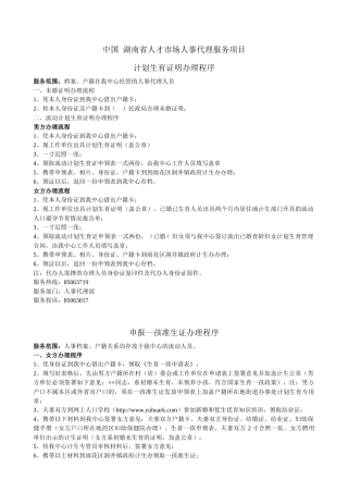 湖南省人才市场人事代理服务项目