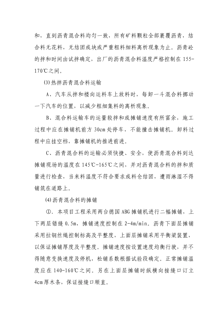 沥青路面施工方案_第3页