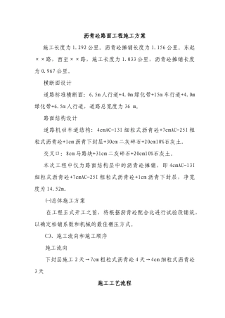 沥青路面施工方案