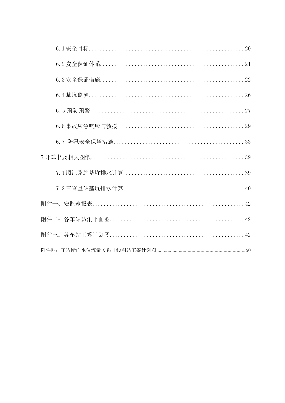 防汛施工专项施工方案终稿_第2页