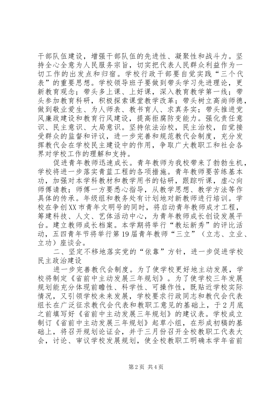 XX省前黄高级中学工会工作计划_第2页