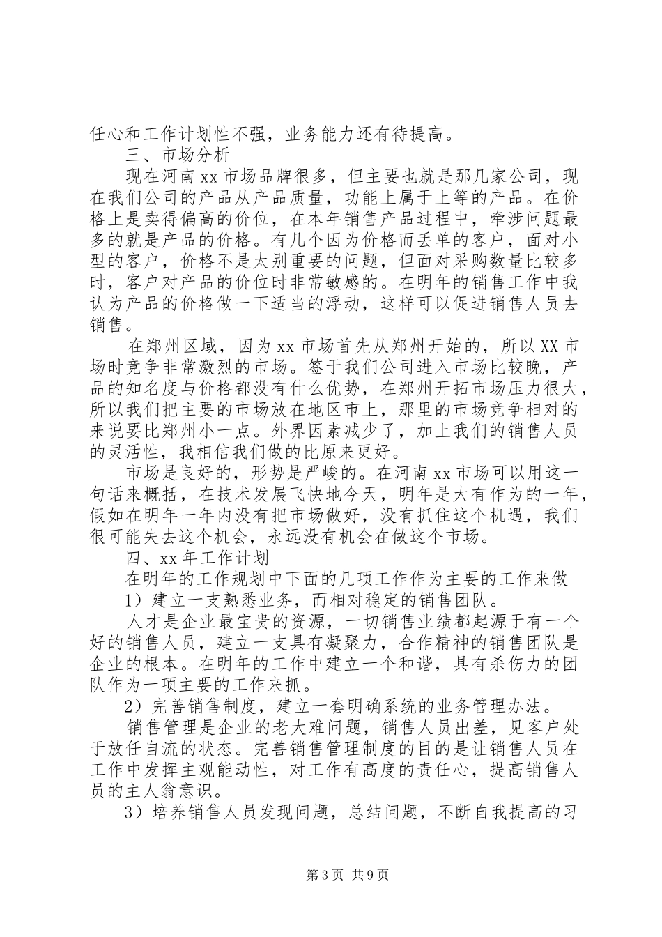 XX年月份工作计划4篇_第3页