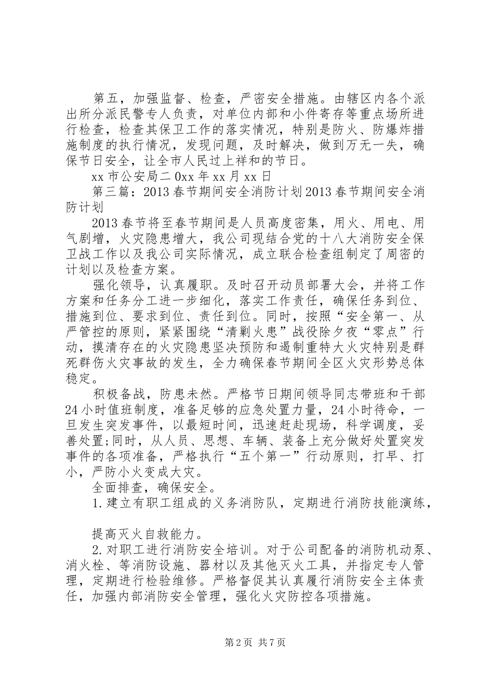 XX年春节期间整改计划_第2页