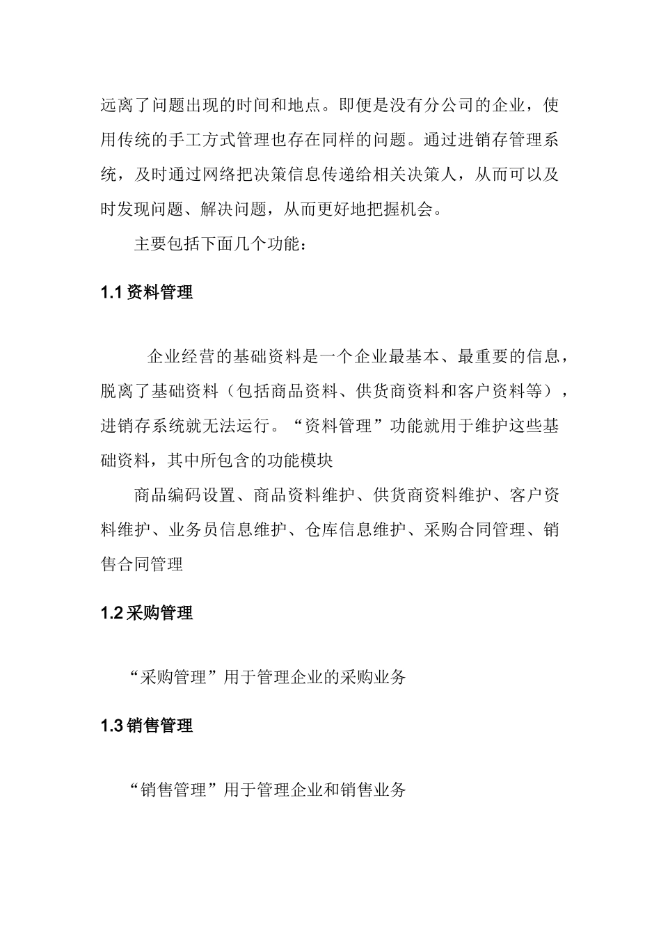 进销存管理系统--需求jzg_第2页