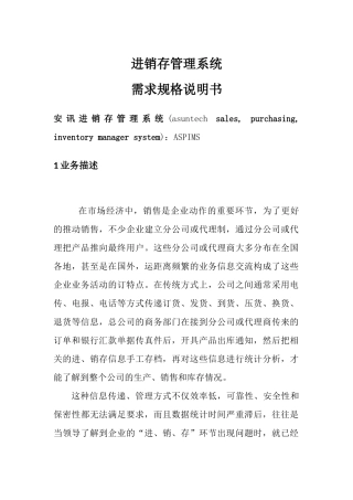 进销存管理系统--需求jzg