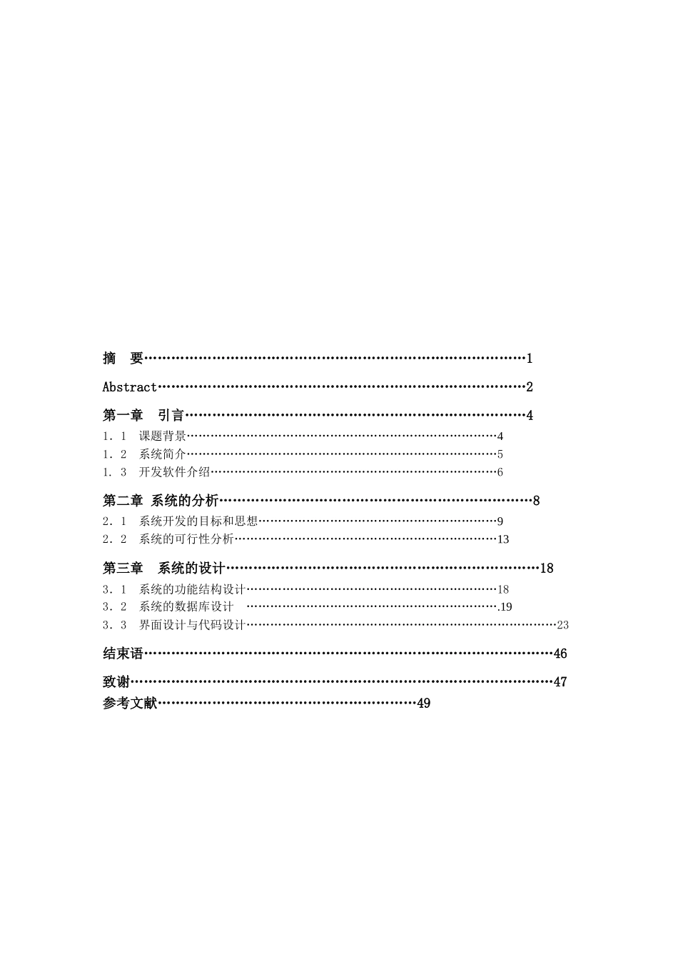 超市进销存管理系统_第2页
