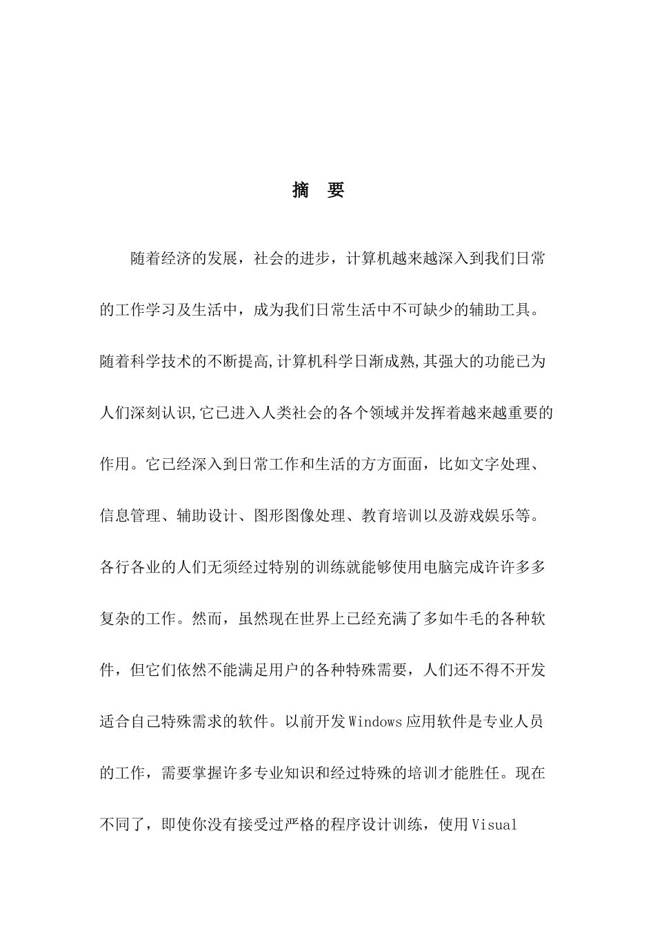 超市进销存管理系统_第3页