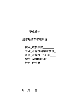 超市进销存管理系统