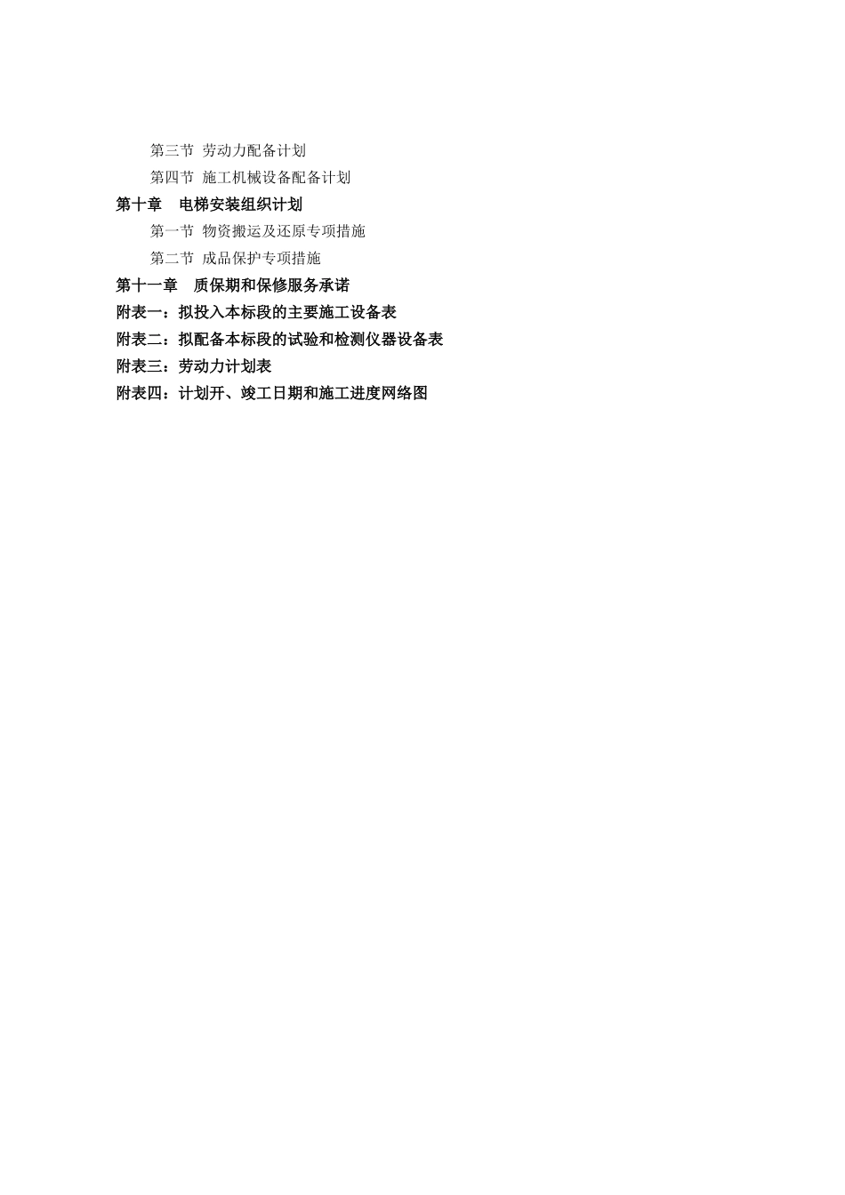 钢结构外挂电梯施工方案_第2页